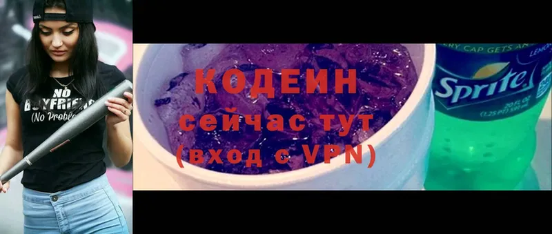 Кодеин Purple Drank  Алапаевск 